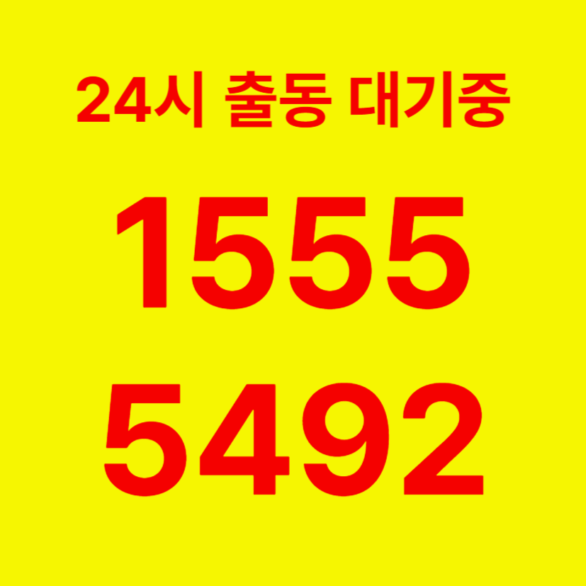 우면동변기막힘